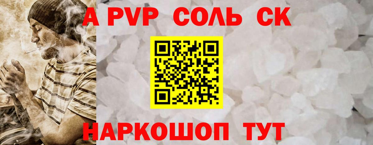 APVP Соль Ленинск-Кузнецкий