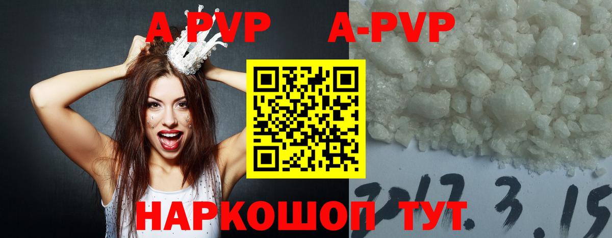 A-PVP СК  Вход с VPN  APVP  A-PVP Crystall  Ленинск-Кузнецкий 