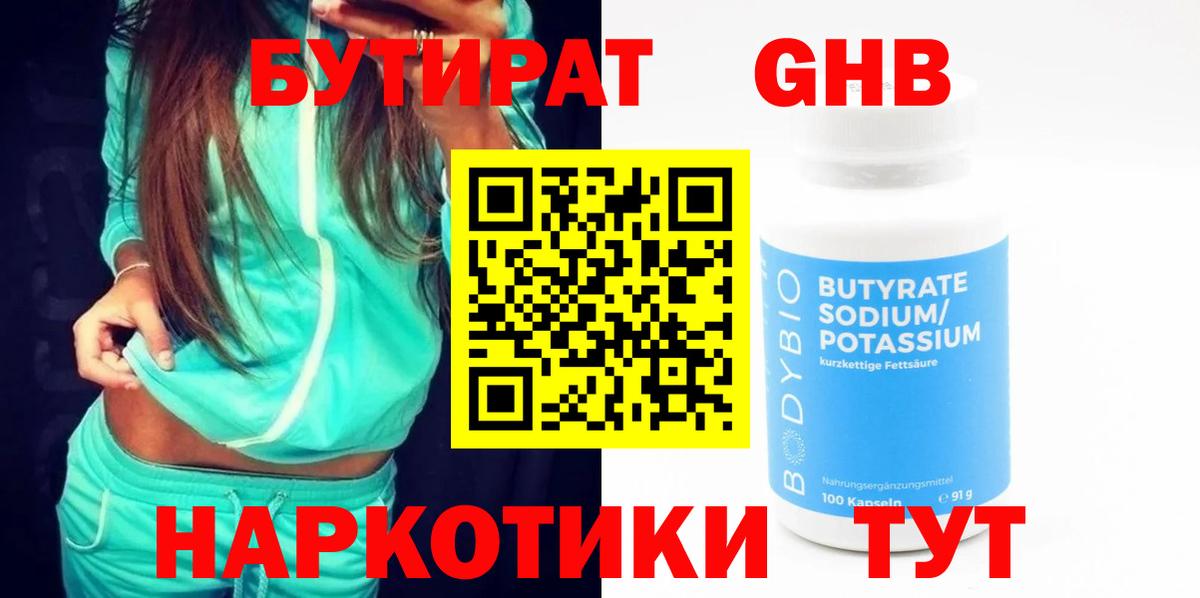 БУТИРАТ BDO  Вход с VPN  Ленинск-Кузнецкий 