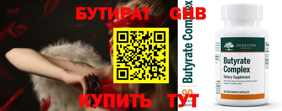 БУТИРАТ BDO Ленинск-Кузнецкий