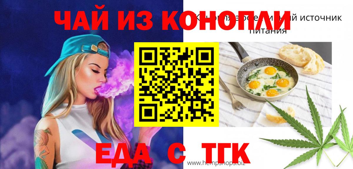 Еда ТГК марихуана  Вход с VPN  Ленинск-Кузнецкий 