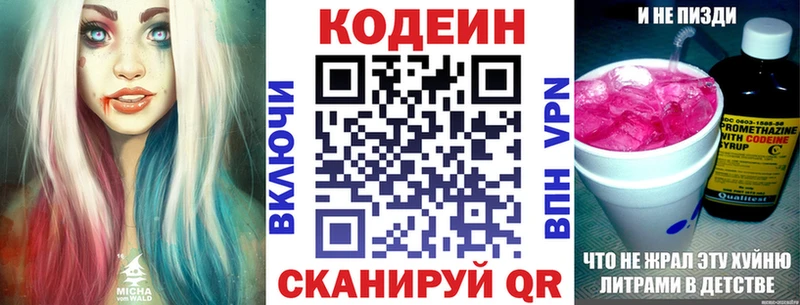 Кодеиновый сироп Lean Purple Drank  Ленинск-Кузнецкий 