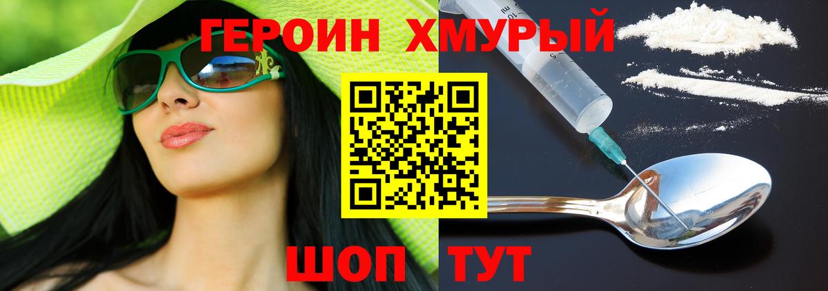 Героин хмурый Ленинск-Кузнецкий