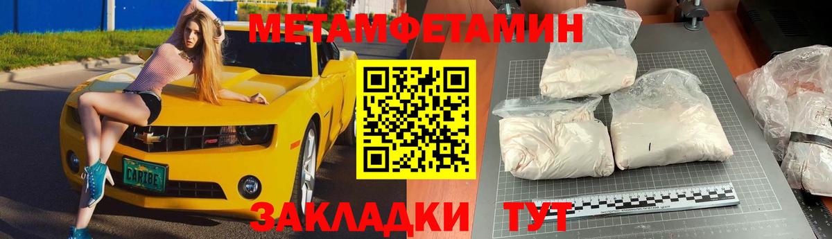 МЕТАМФЕТАМИН кристалл Ленинск-Кузнецкий