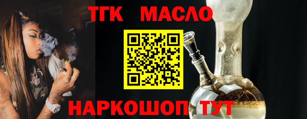 Дистиллят ТГК THC oil Ленинск-Кузнецкий